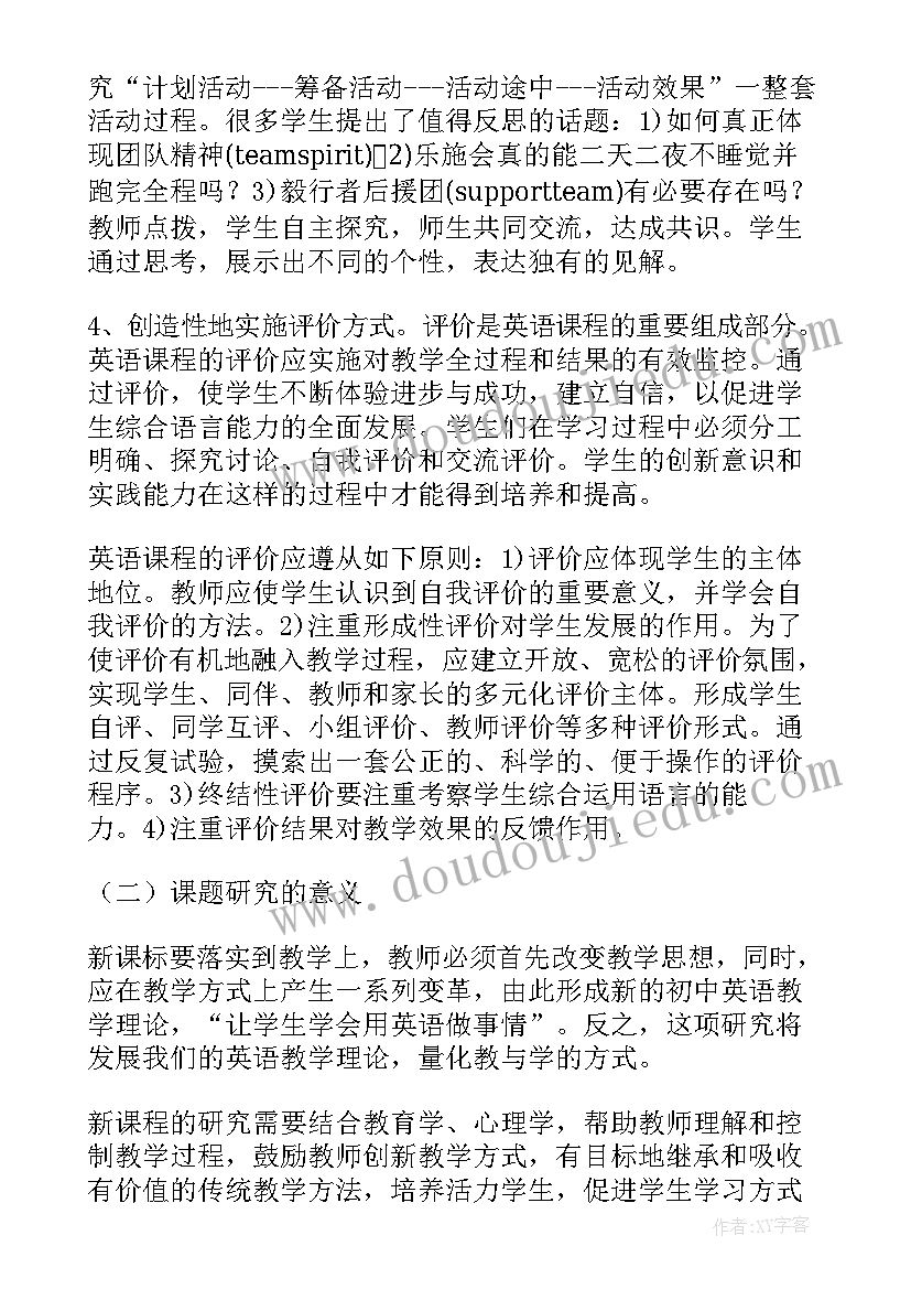 最新课题实验园工作方案 课题研究工作实施方案(优质5篇)