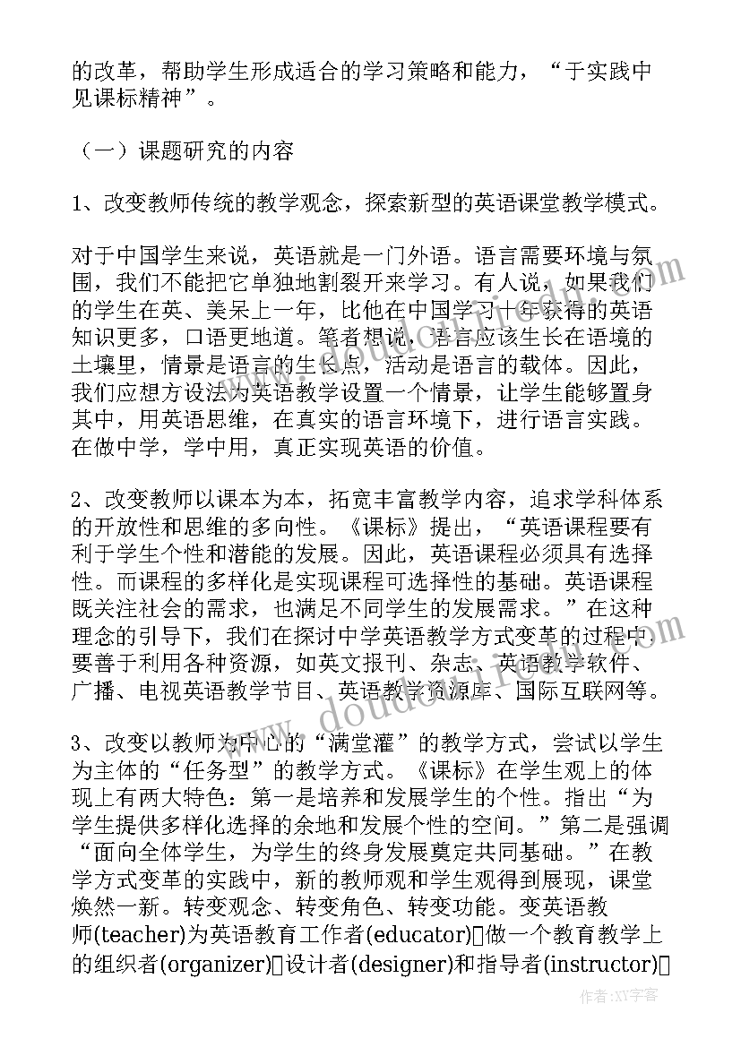 最新课题实验园工作方案 课题研究工作实施方案(优质5篇)