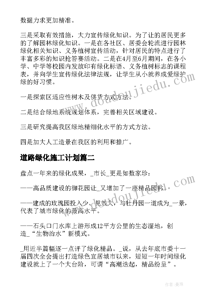 2023年道路绿化施工计划 绿化工作计划(通用8篇)