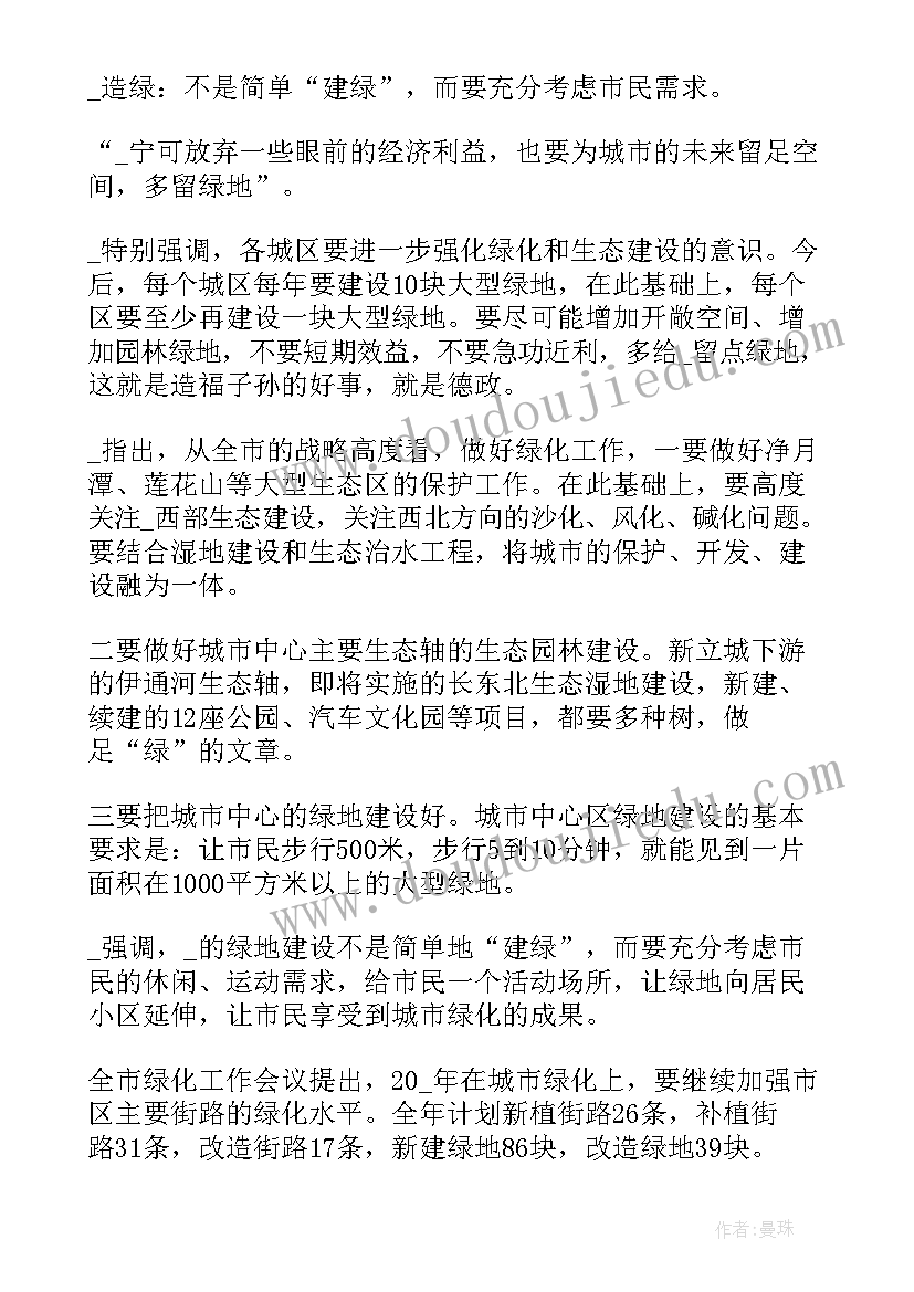 2023年道路绿化施工计划 绿化工作计划(通用8篇)