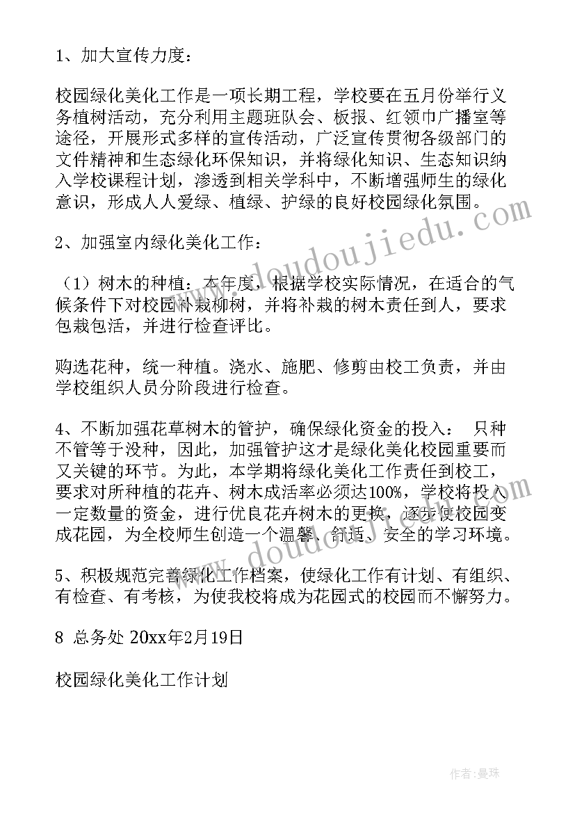 2023年道路绿化施工计划 绿化工作计划(通用8篇)