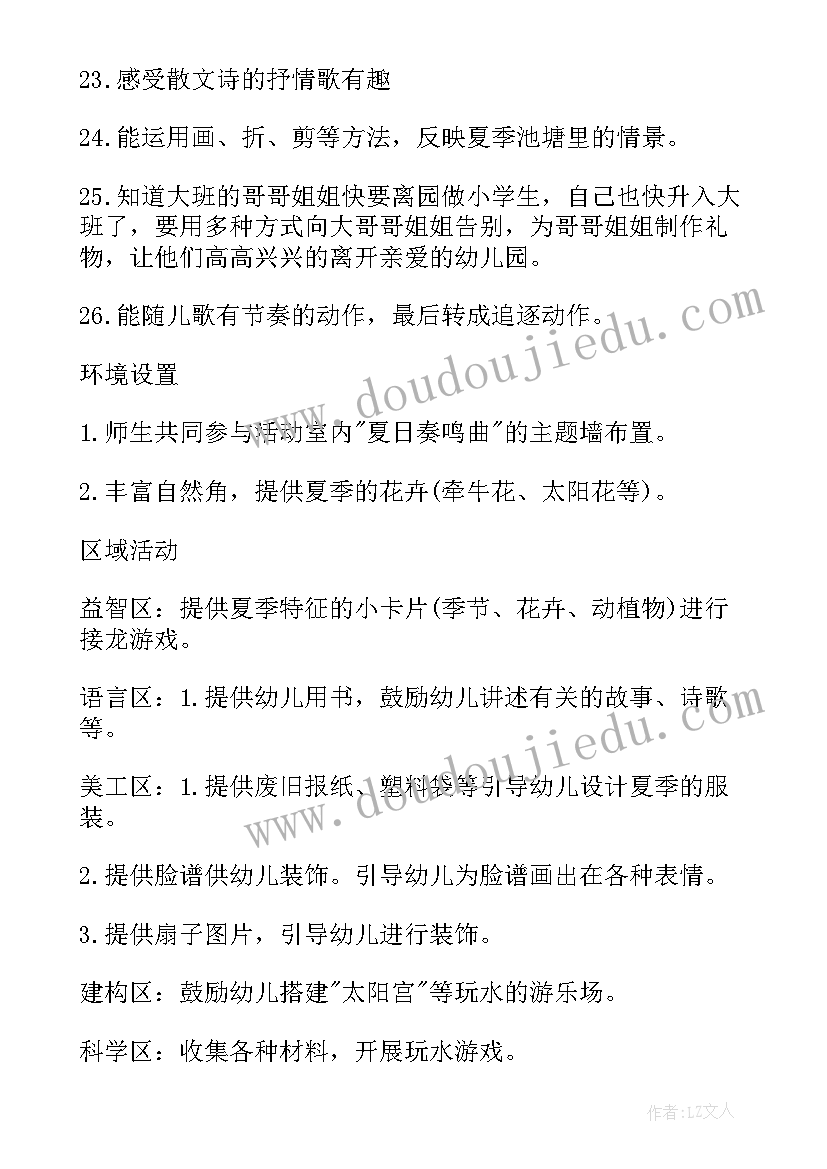 最新幼儿园小班教案美丽的花 小班美术活动教案美丽的花(精选8篇)