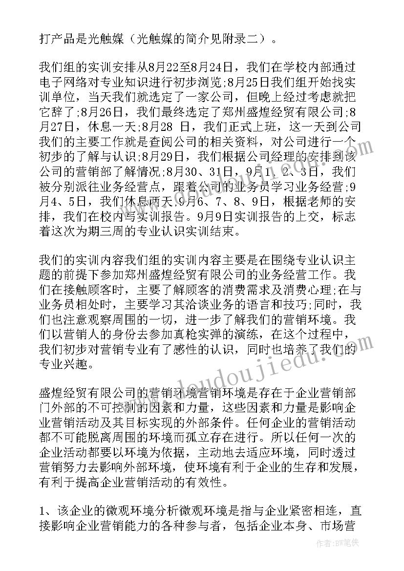 项目化教学的心得体会 项目综合实训心得体会(优秀6篇)