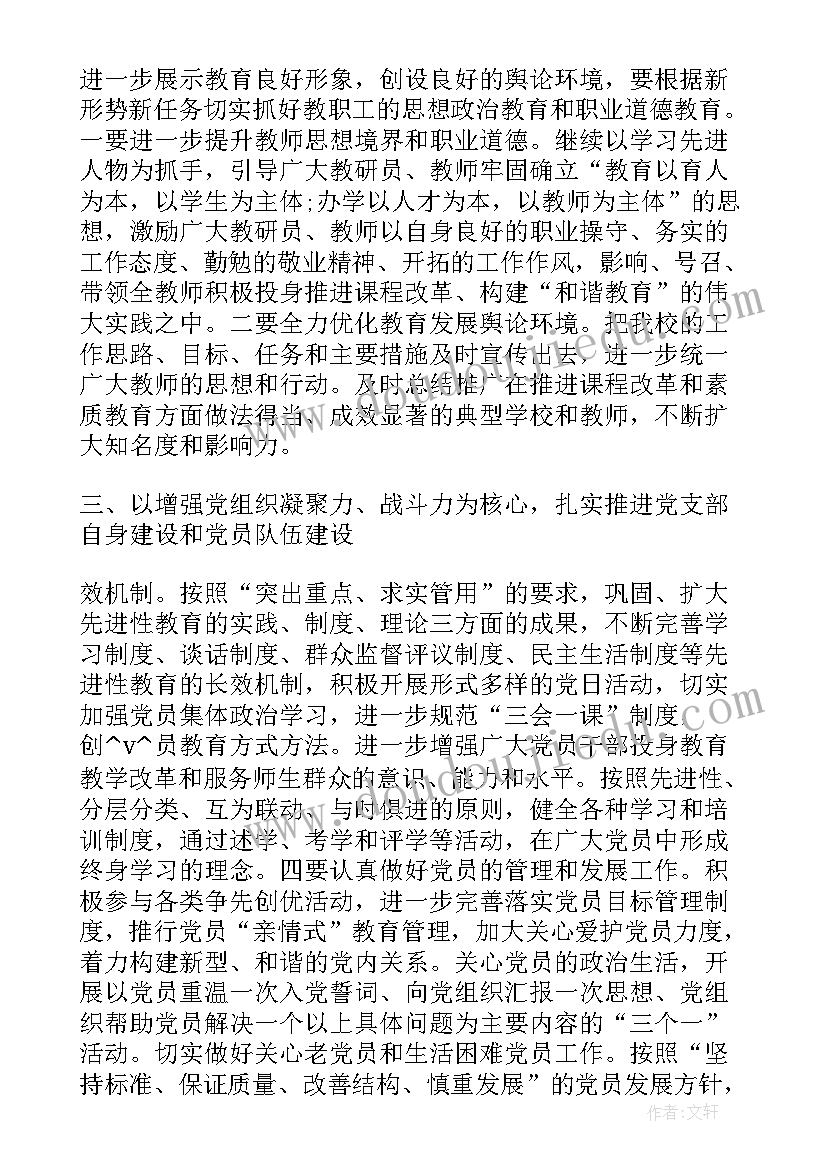 2023年湖北党建工作计划(优质7篇)