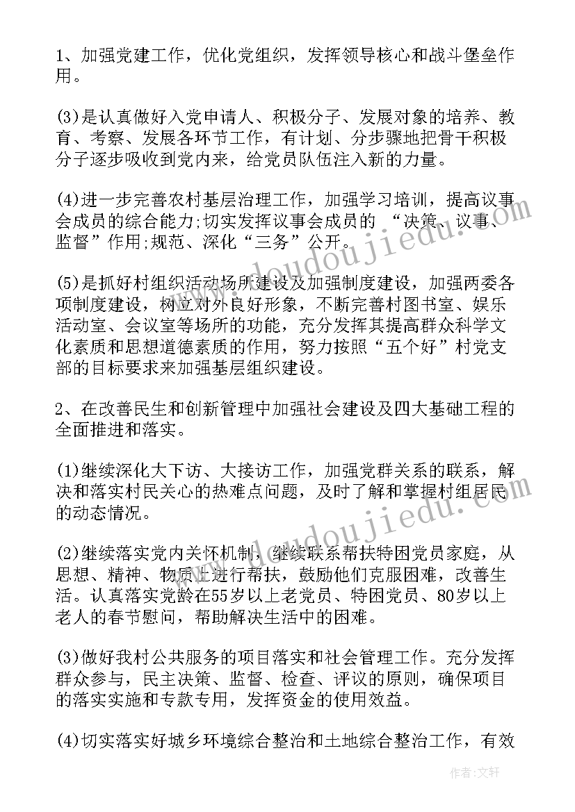 2023年湖北党建工作计划(优质7篇)