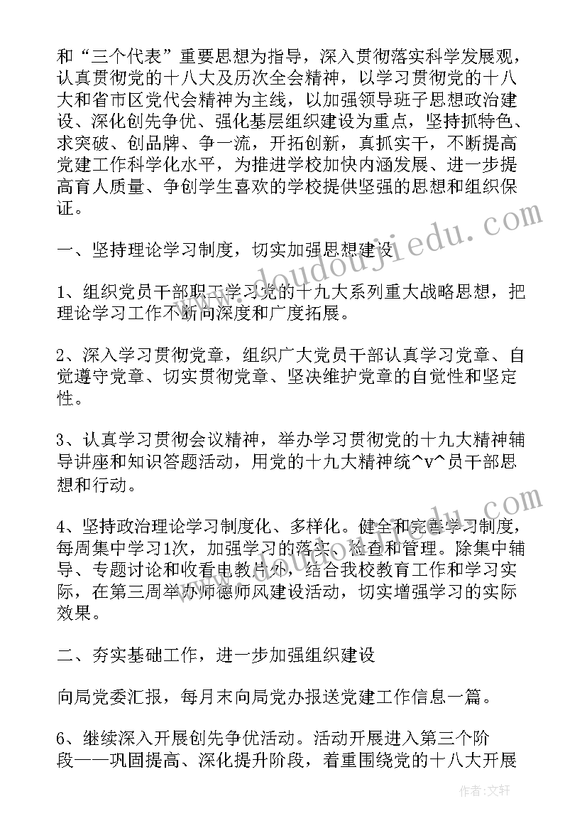 2023年湖北党建工作计划(优质7篇)