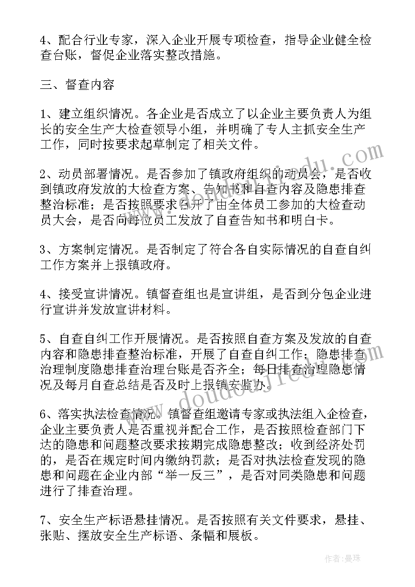 最新安全生产督导工作报告(优秀9篇)