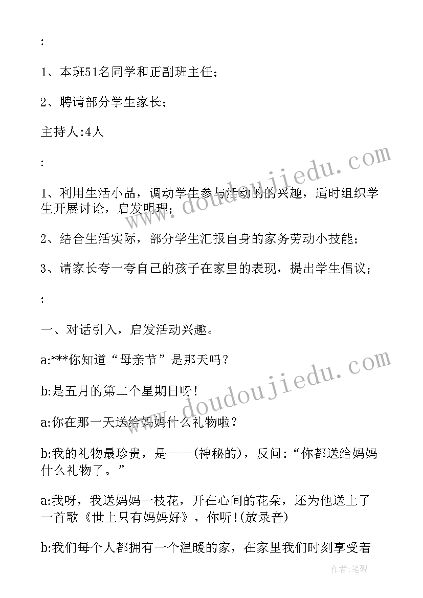 母亲节活动方案加总结 母亲节活动方案(精选7篇)