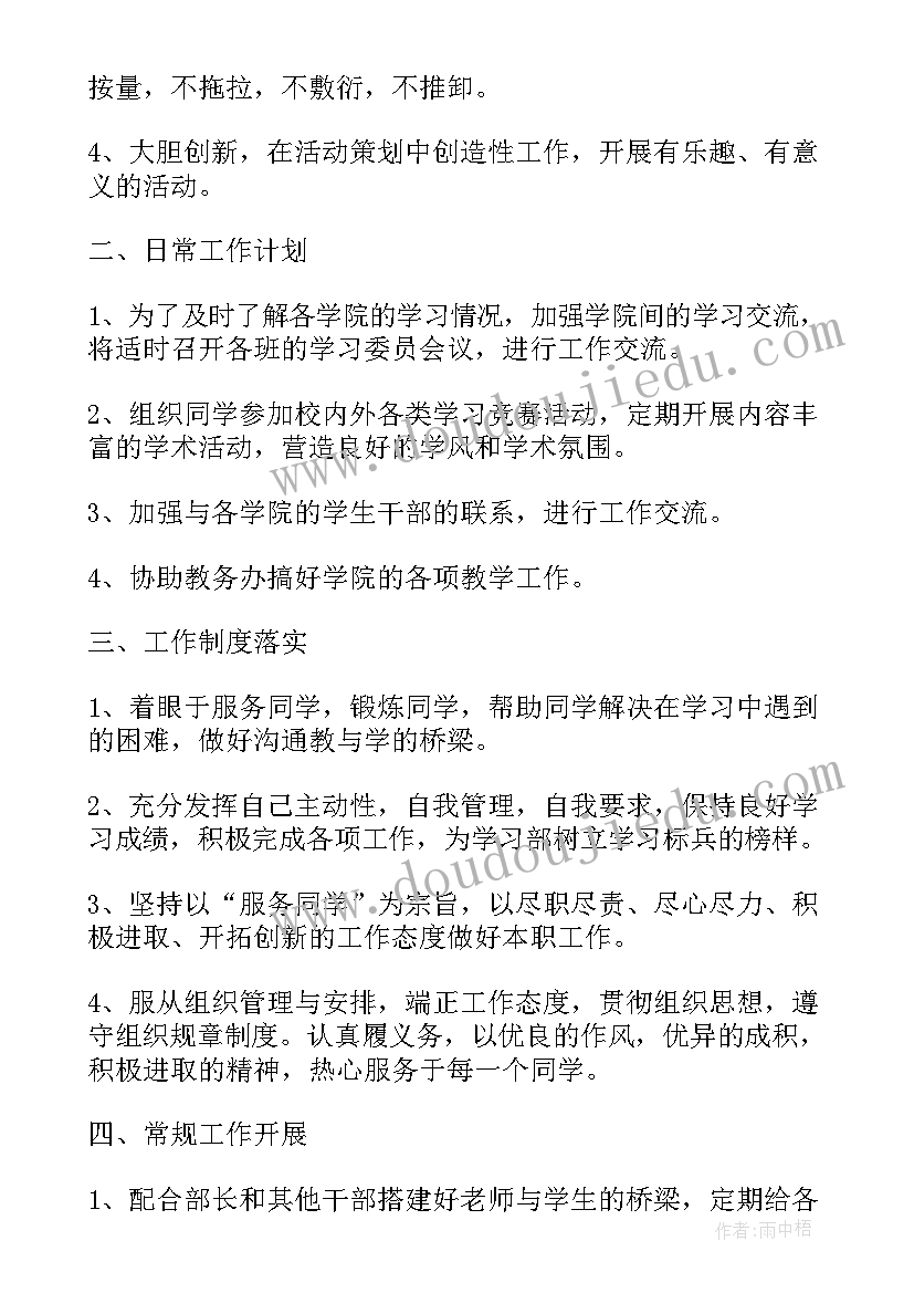 大学学生干部规划 学生干部个人工作计划(模板5篇)