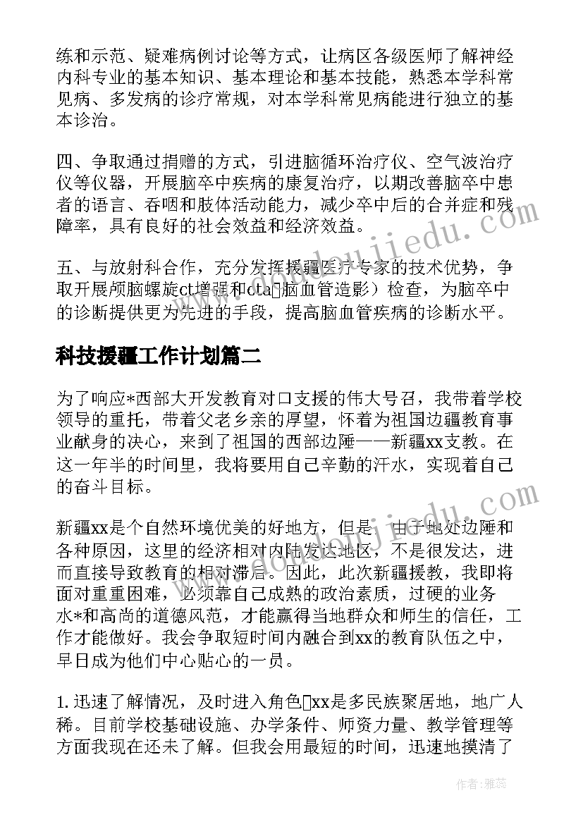 科技援疆工作计划(精选8篇)