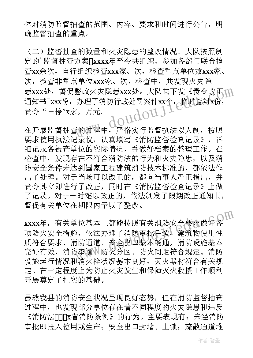 2023年消防监督全年工作总结(模板5篇)