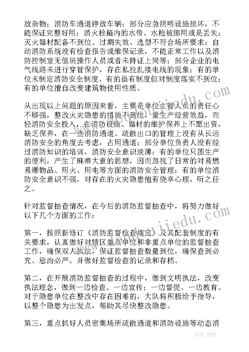 2023年消防监督全年工作总结(模板5篇)