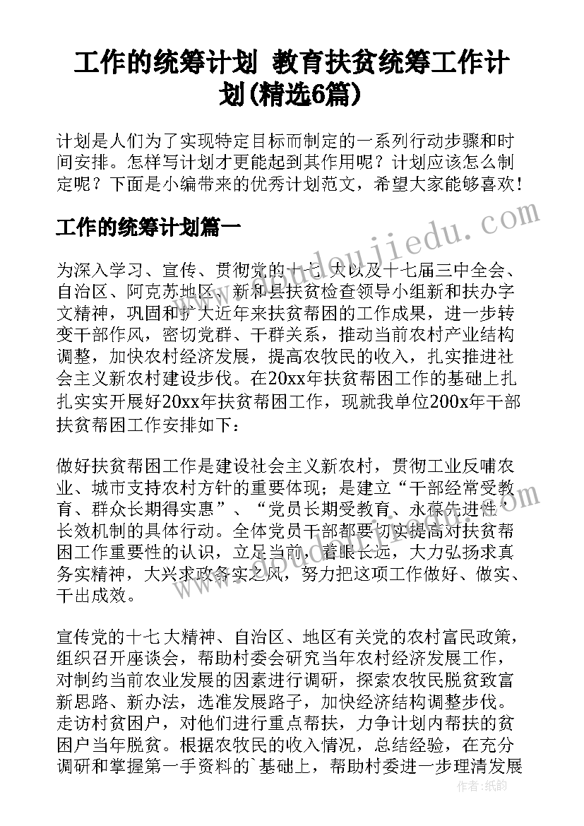 2023年幼儿园大班厨房教案 幼儿园大班的开学活动计划(汇总9篇)