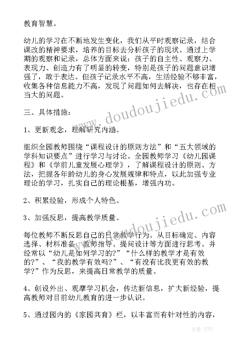 2023年幼儿园教学工作计划表大班下学期 幼儿园开学教学工作计划表(优质5篇)