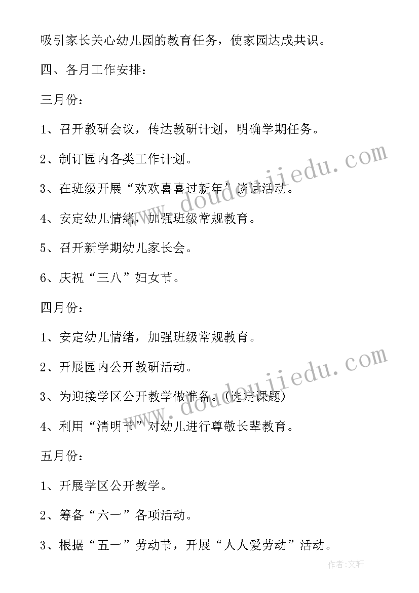 2023年幼儿园教学工作计划表大班下学期 幼儿园开学教学工作计划表(优质5篇)