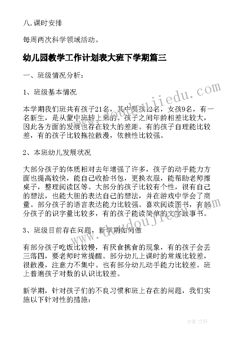 2023年幼儿园教学工作计划表大班下学期 幼儿园开学教学工作计划表(优质5篇)