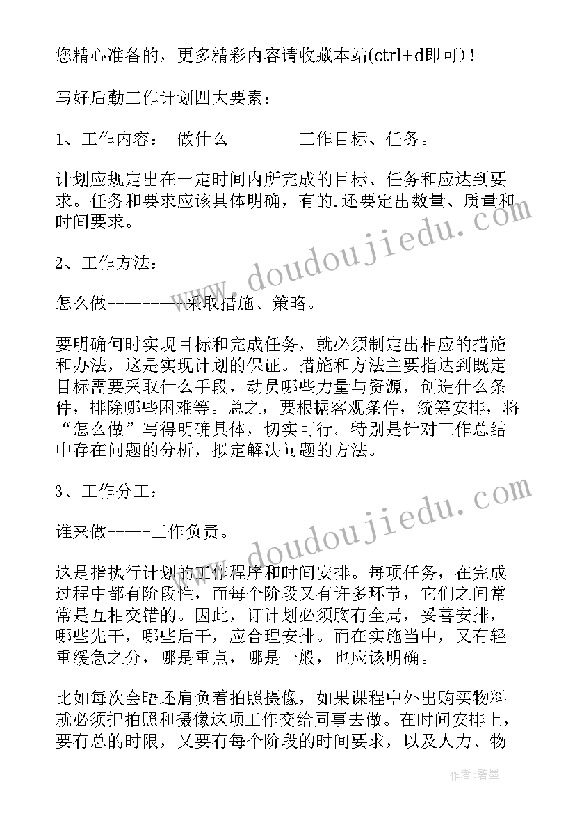 2023年项目后勤工作的作用 年度后勤处工作计划后勤工作计划(精选7篇)