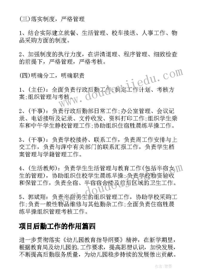 2023年项目后勤工作的作用 年度后勤处工作计划后勤工作计划(精选7篇)