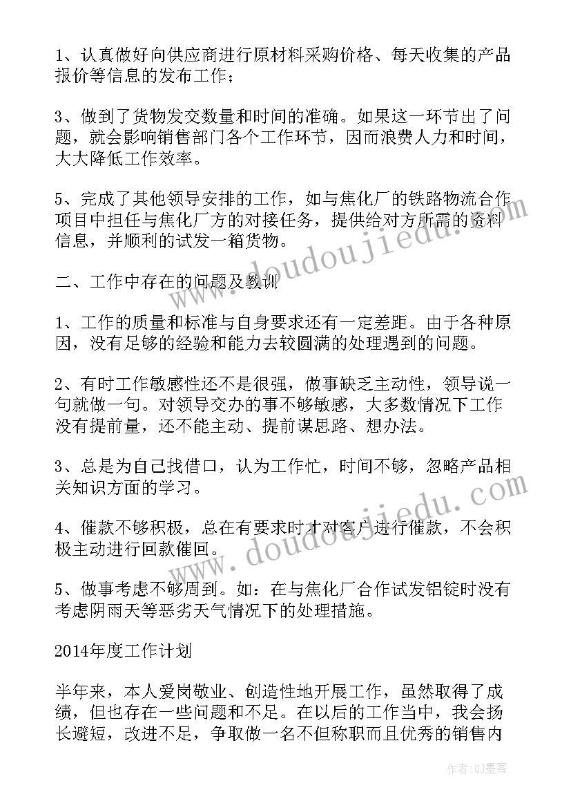 2023年销售内勤先进工作总结 销售内勤工作总结(通用8篇)