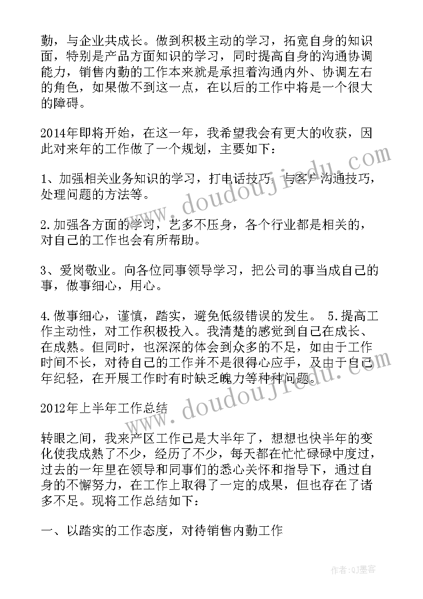 2023年销售内勤先进工作总结 销售内勤工作总结(通用8篇)