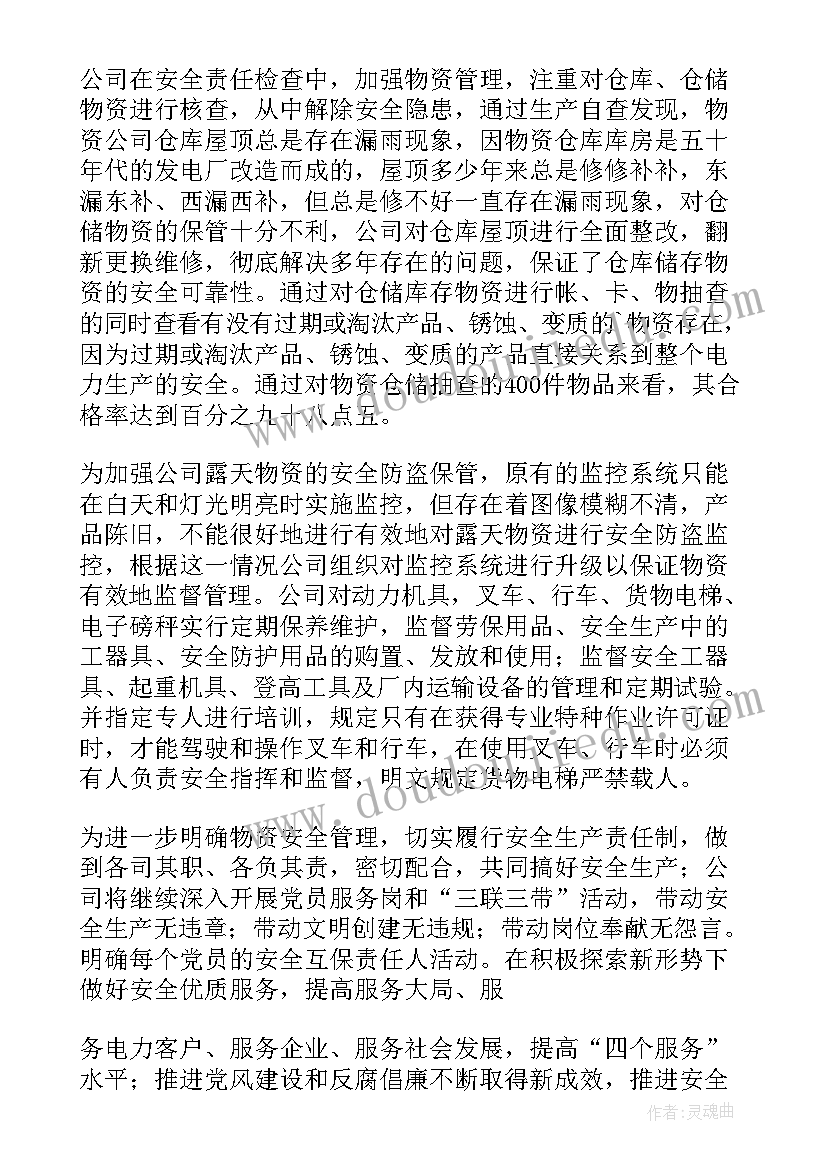 物资采购部半年工作总结(大全5篇)