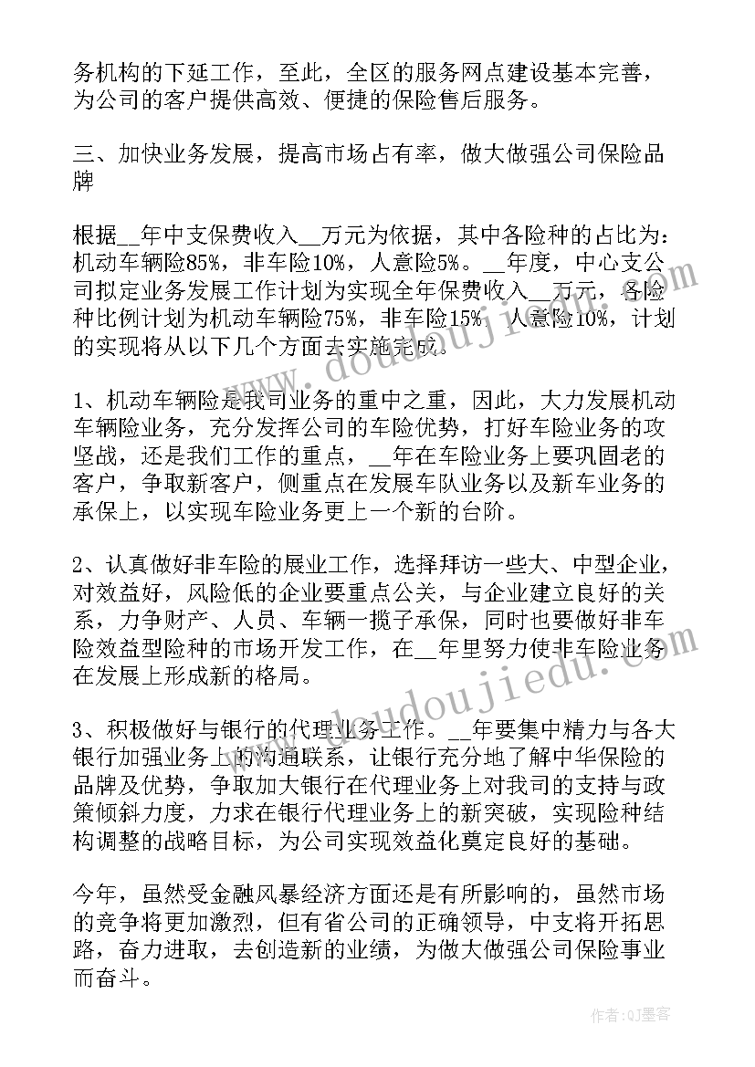 2023年返贫保险工作计划(实用7篇)