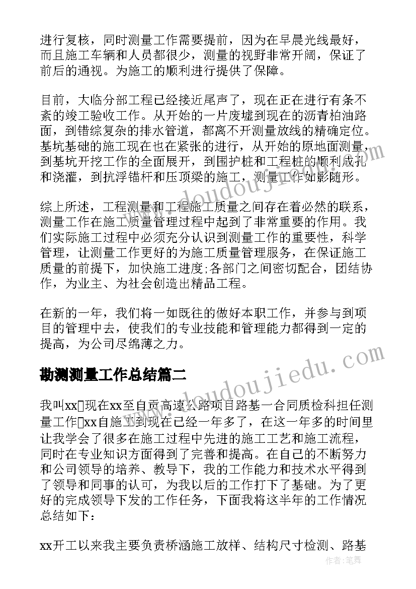 勘测测量工作总结 测量工作总结(汇总5篇)