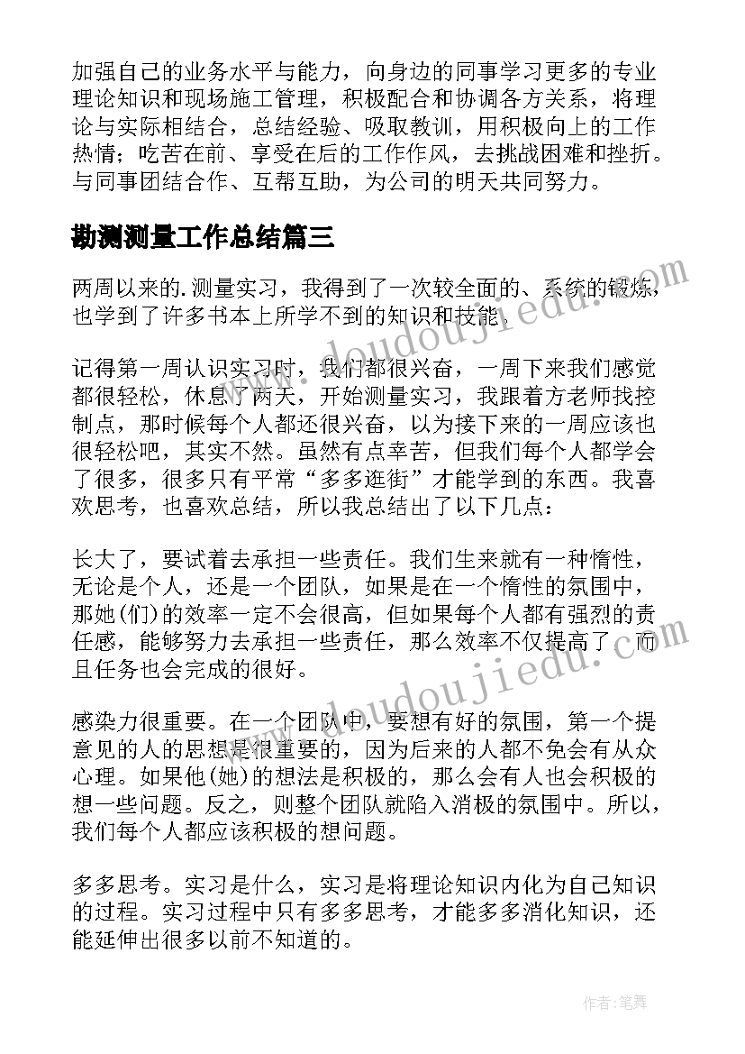 勘测测量工作总结 测量工作总结(汇总5篇)