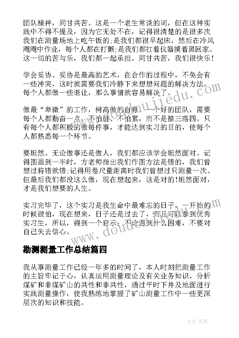 勘测测量工作总结 测量工作总结(汇总5篇)