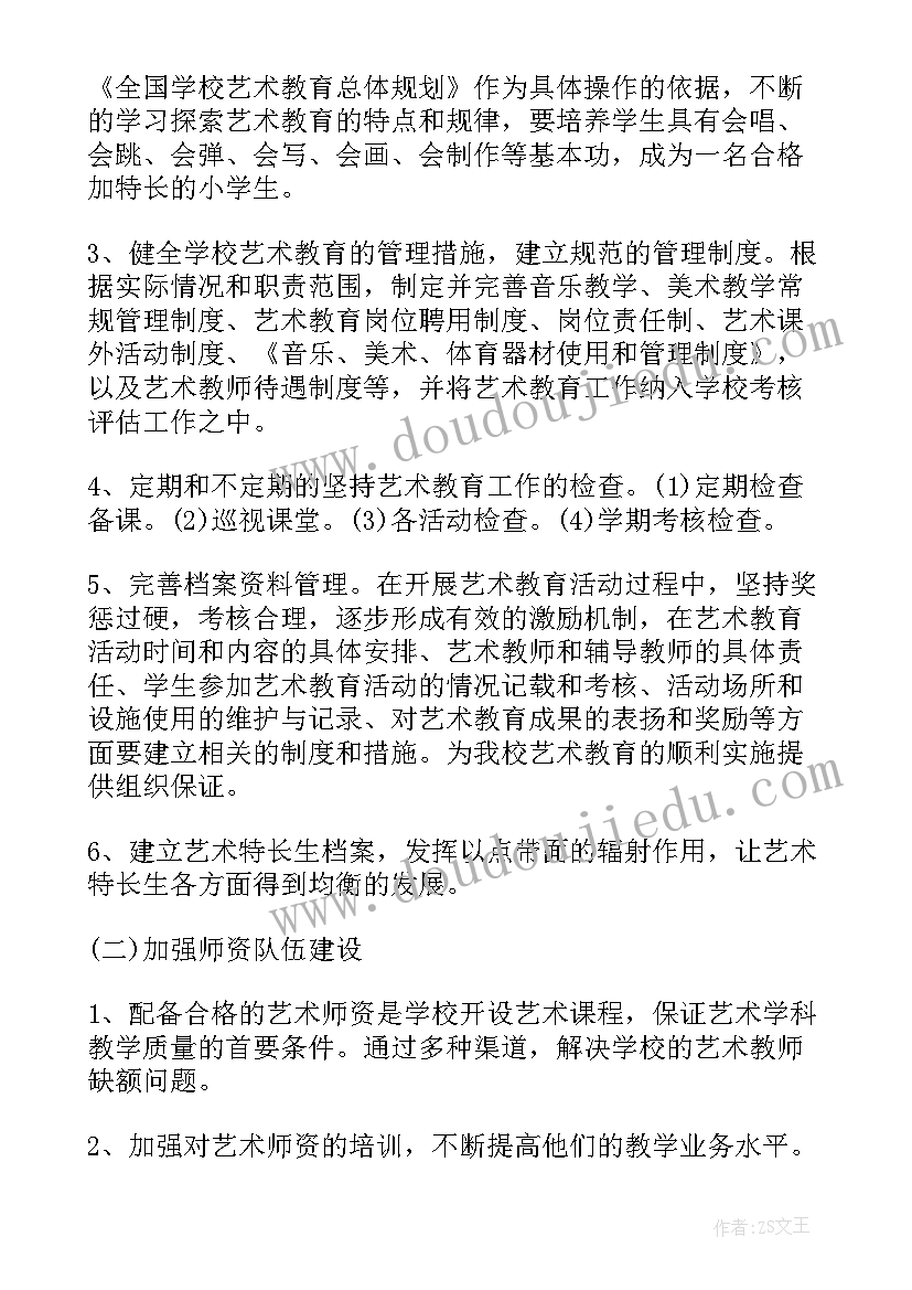 最新艺术机构师资培训计划方案(优质5篇)