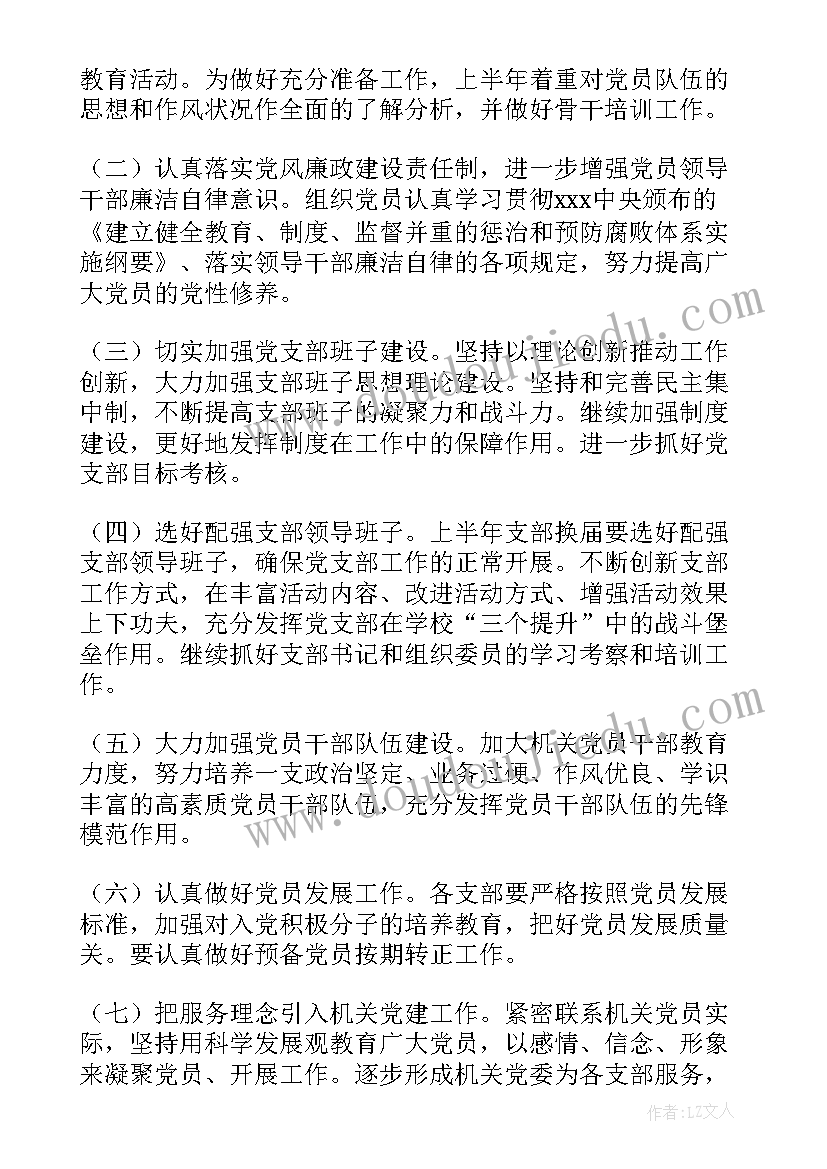 机关支部共建工作计划书(精选7篇)