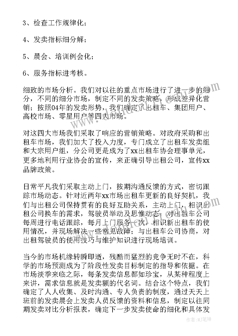 工作总结汽车制造 汽车销售工作总结(通用9篇)