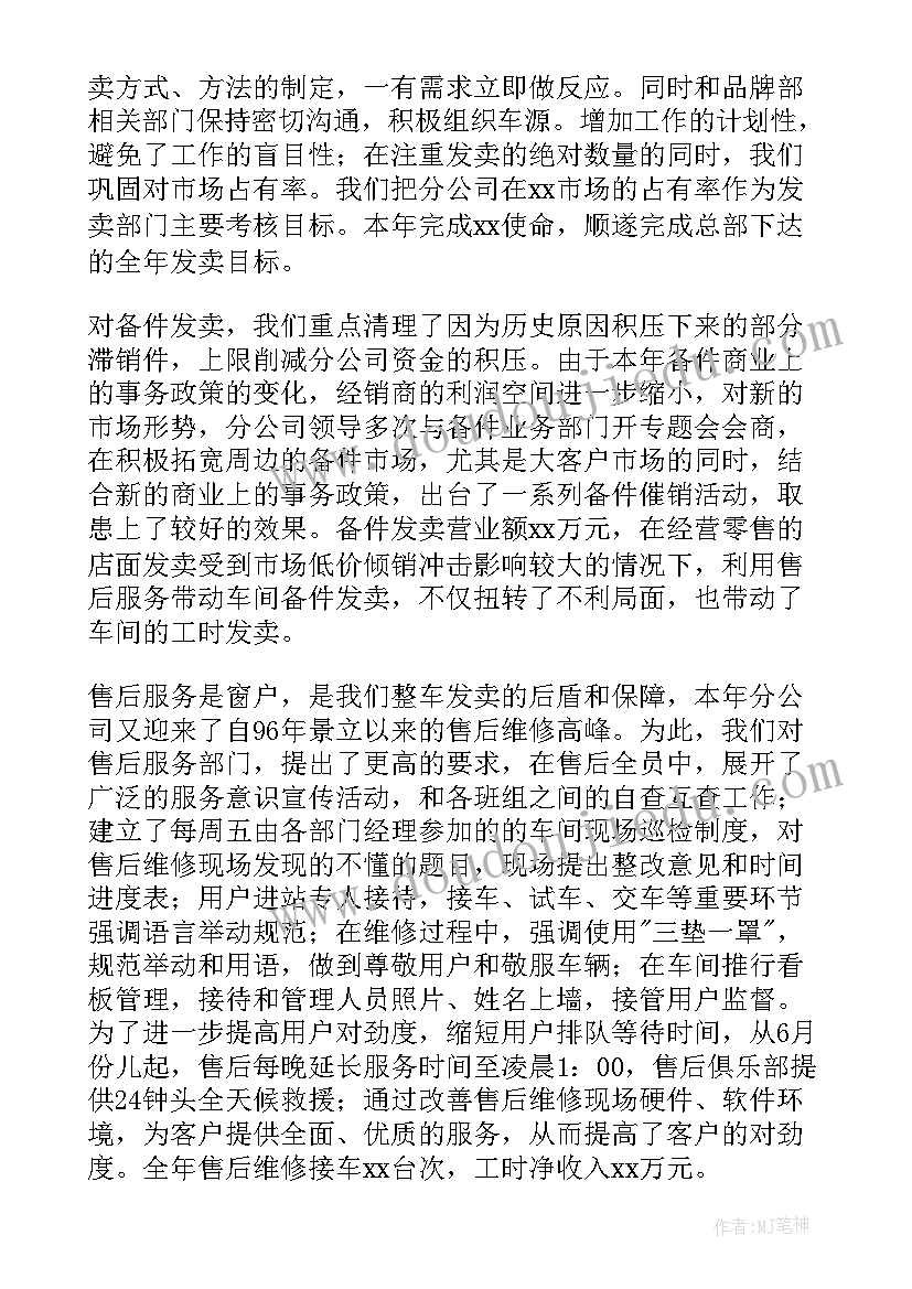 工作总结汽车制造 汽车销售工作总结(通用9篇)