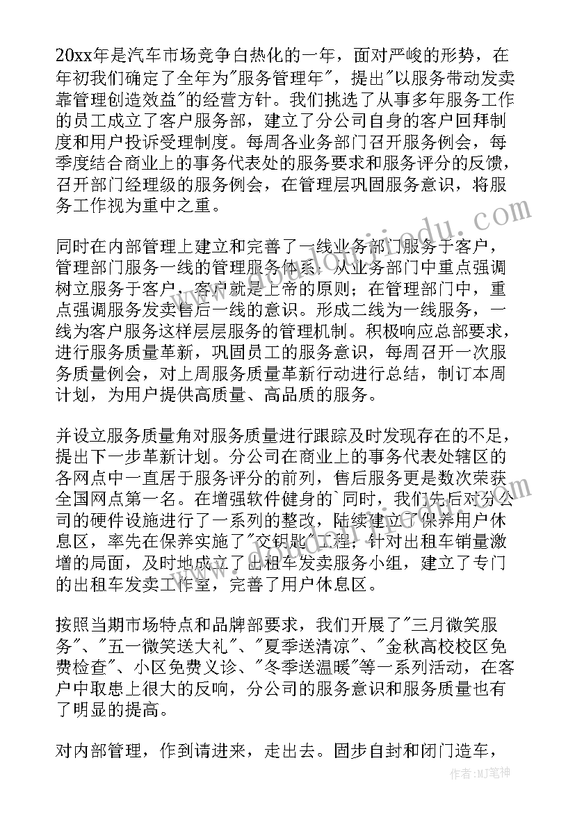 工作总结汽车制造 汽车销售工作总结(通用9篇)