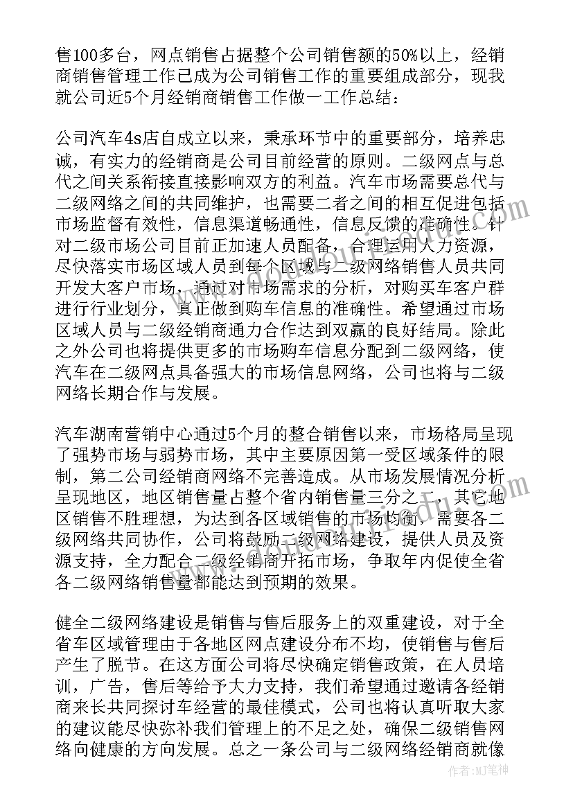 工作总结汽车制造 汽车销售工作总结(通用9篇)