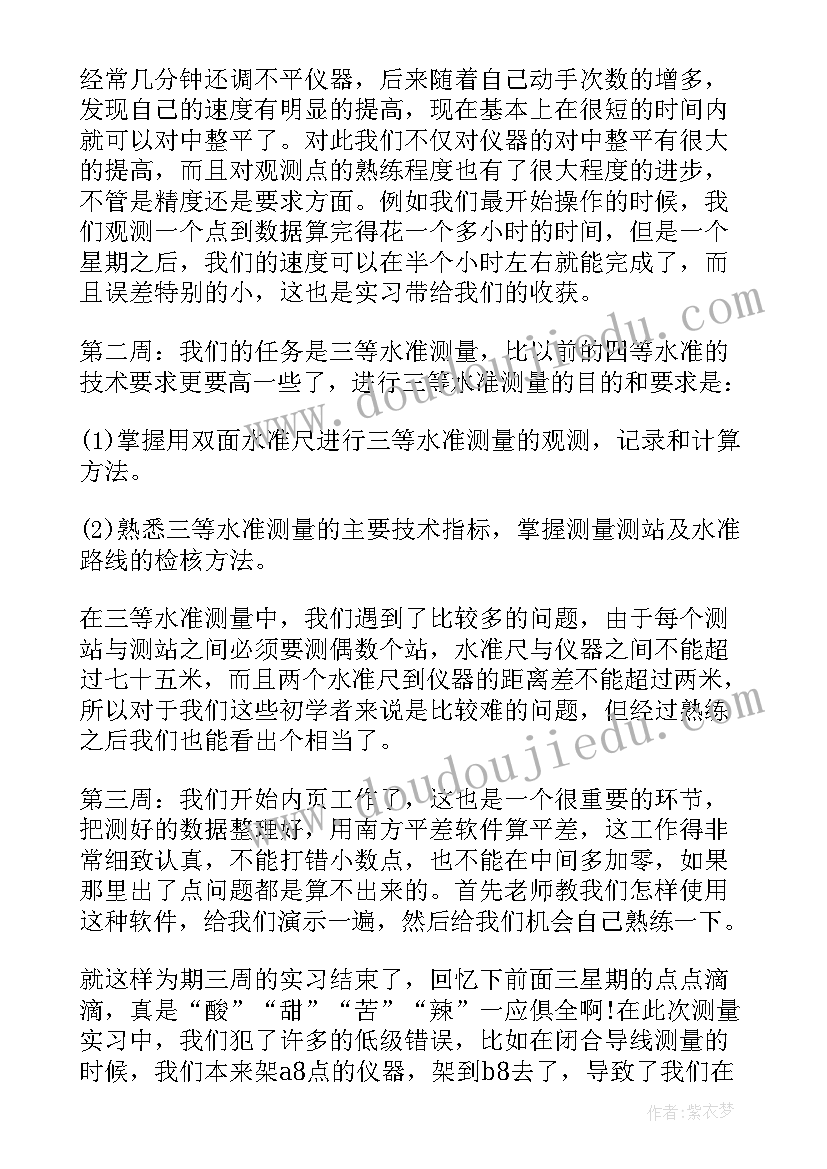 木门测量员 测量实习心得体会(通用10篇)