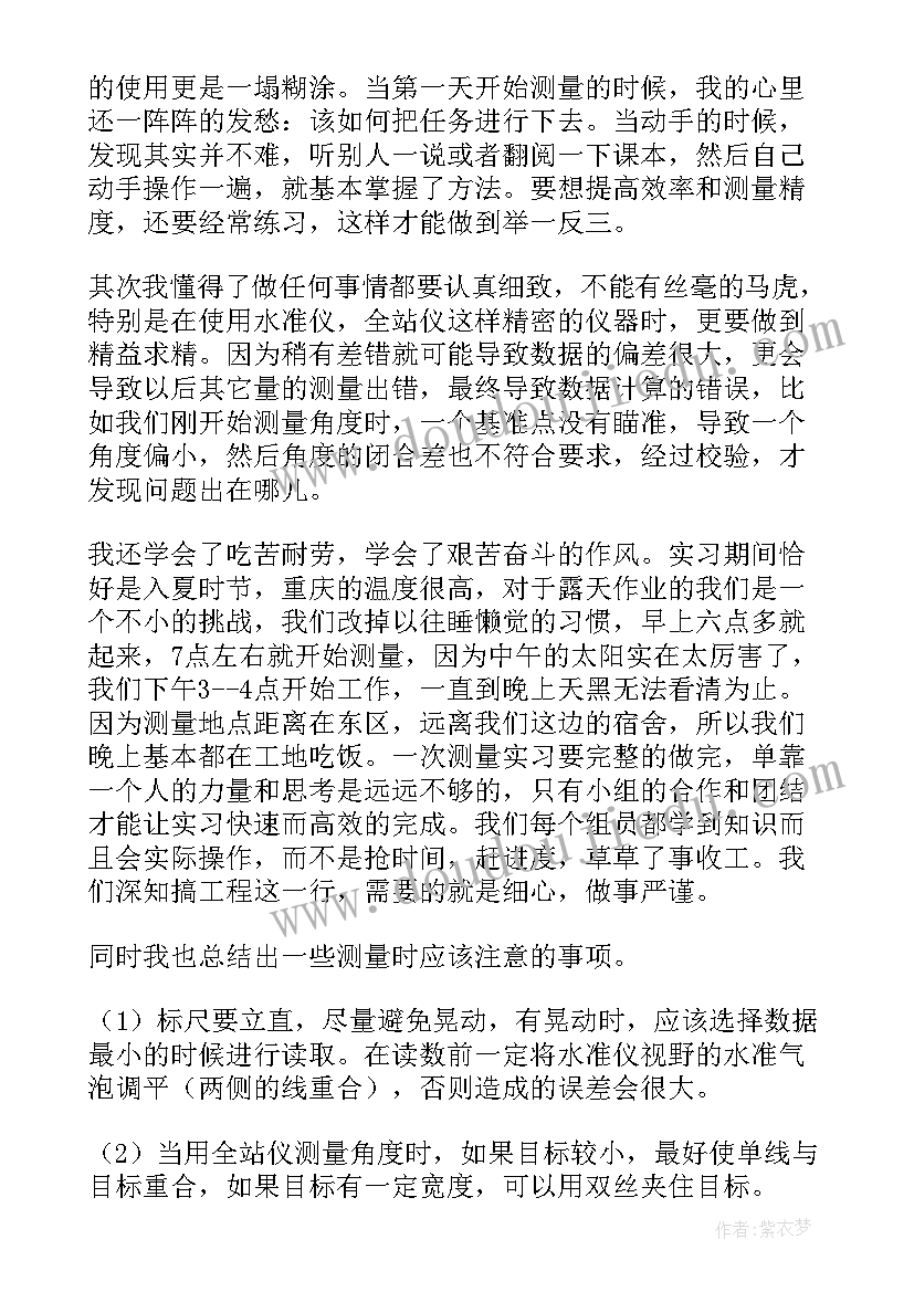 木门测量员 测量实习心得体会(通用10篇)