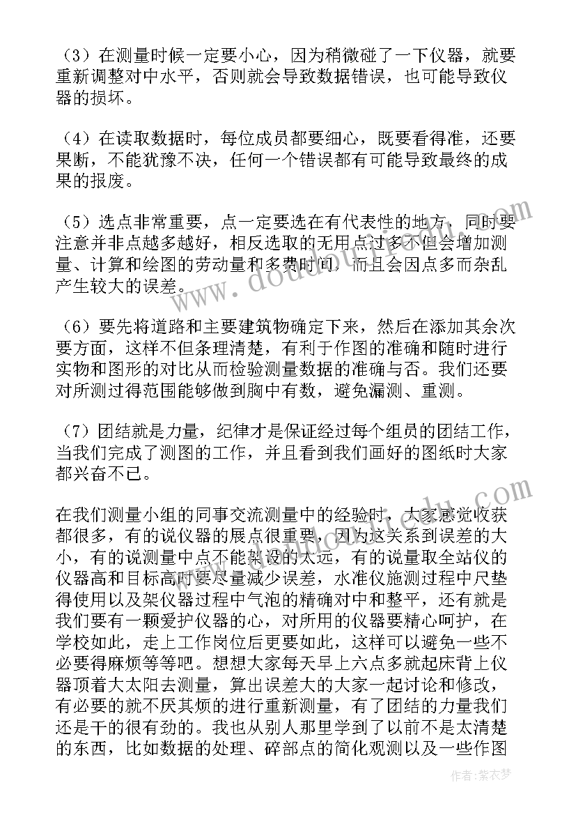 木门测量员 测量实习心得体会(通用10篇)