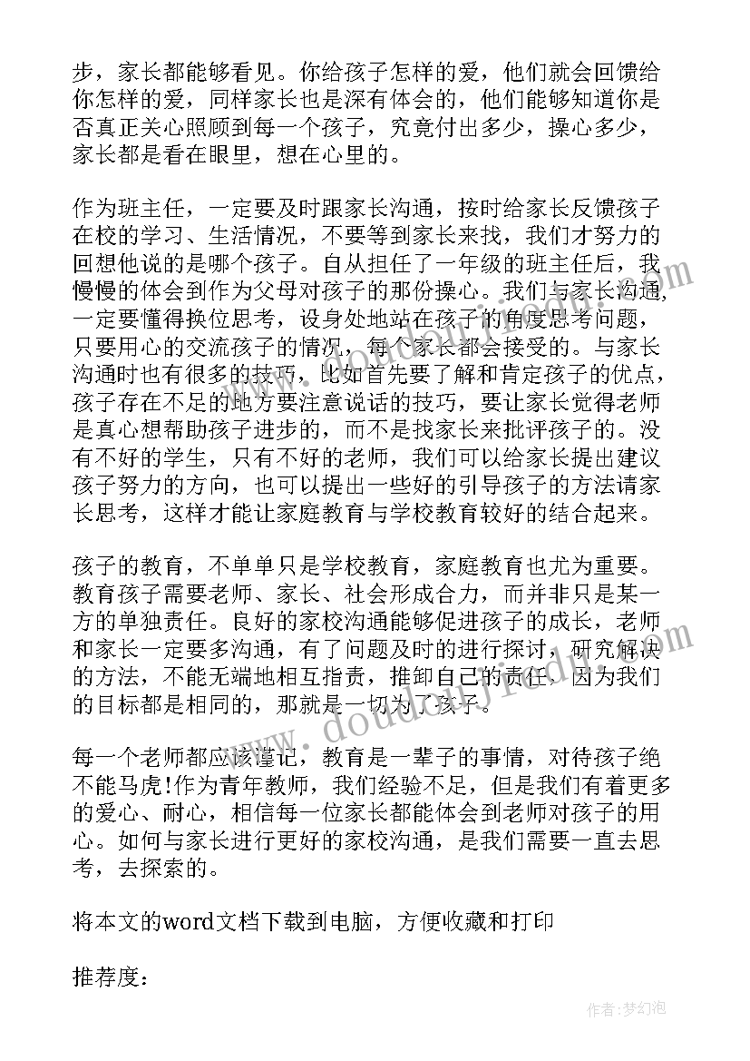 最新会务接待工作计划 初二班主任工作计划家校沟通(优质5篇)