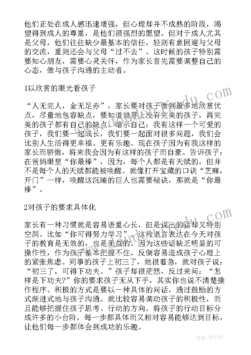 最新会务接待工作计划 初二班主任工作计划家校沟通(优质5篇)