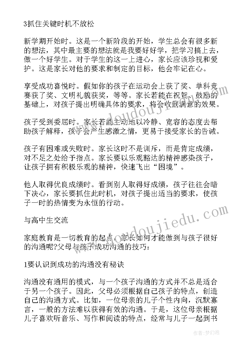 最新会务接待工作计划 初二班主任工作计划家校沟通(优质5篇)