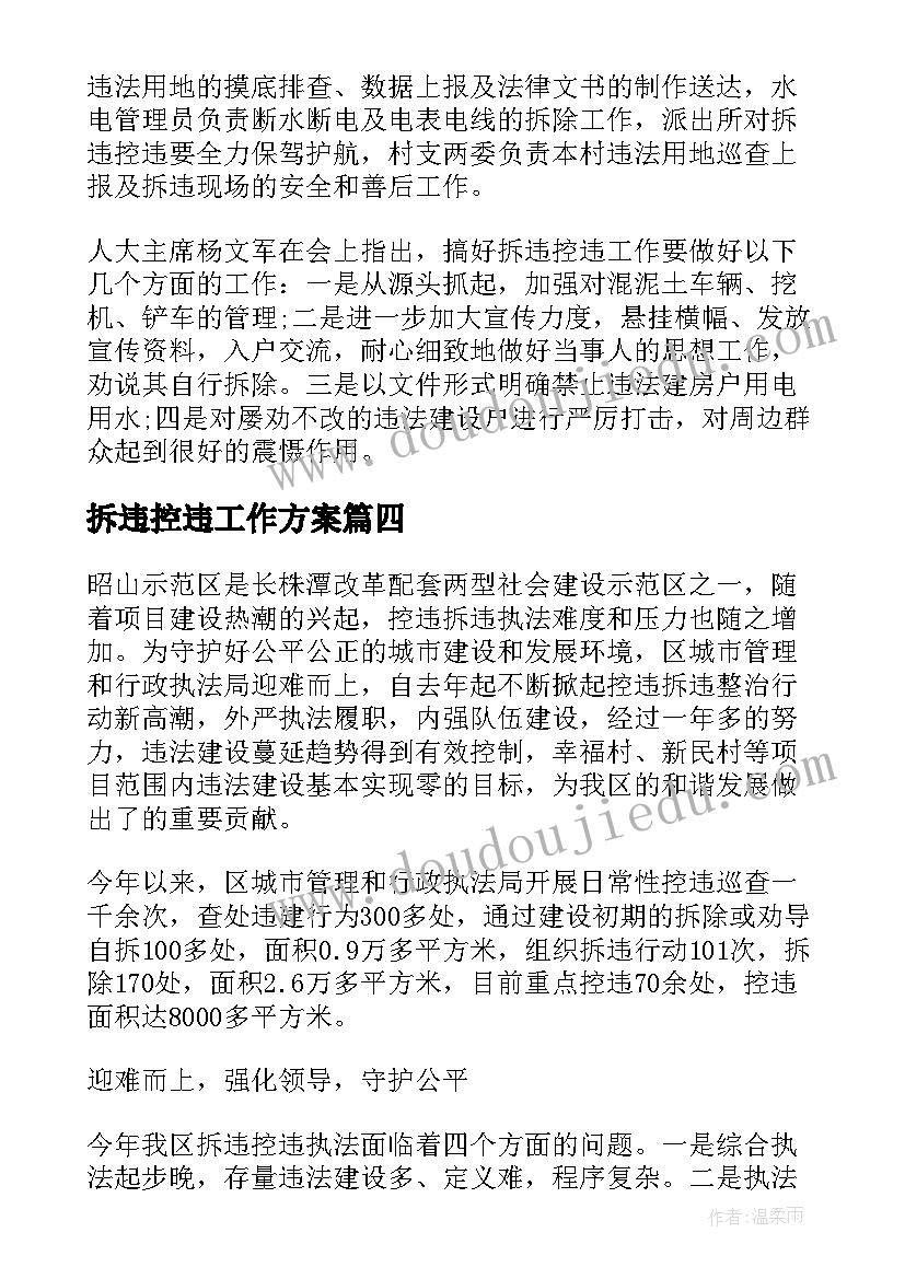 2023年拆违控违工作方案(大全5篇)