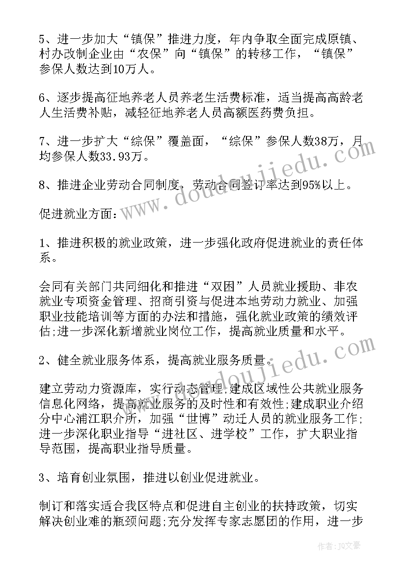 2023年劳动保护监督检查计划 乡镇劳动保障所工作计划(模板10篇)