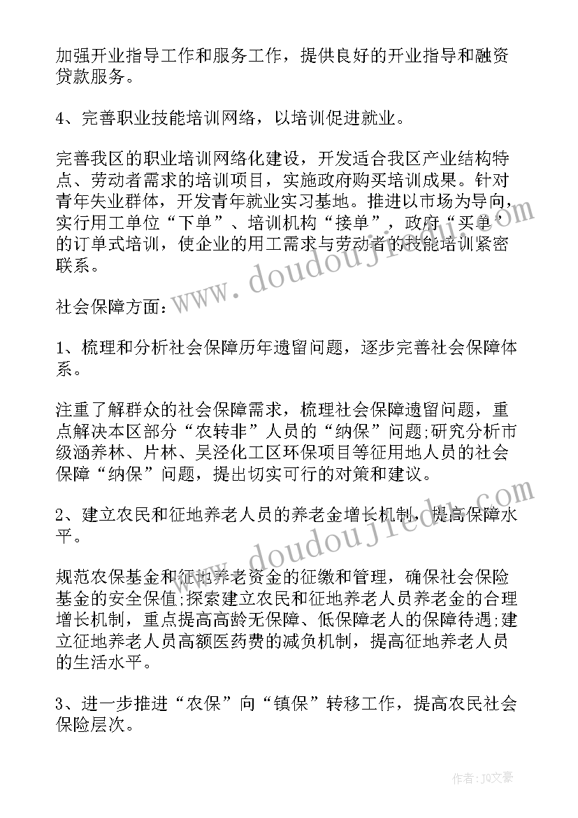 2023年劳动保护监督检查计划 乡镇劳动保障所工作计划(模板10篇)