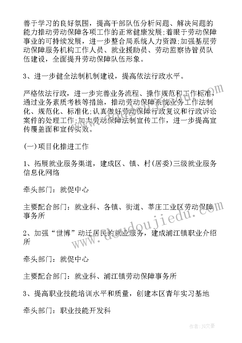 2023年劳动保护监督检查计划 乡镇劳动保障所工作计划(模板10篇)