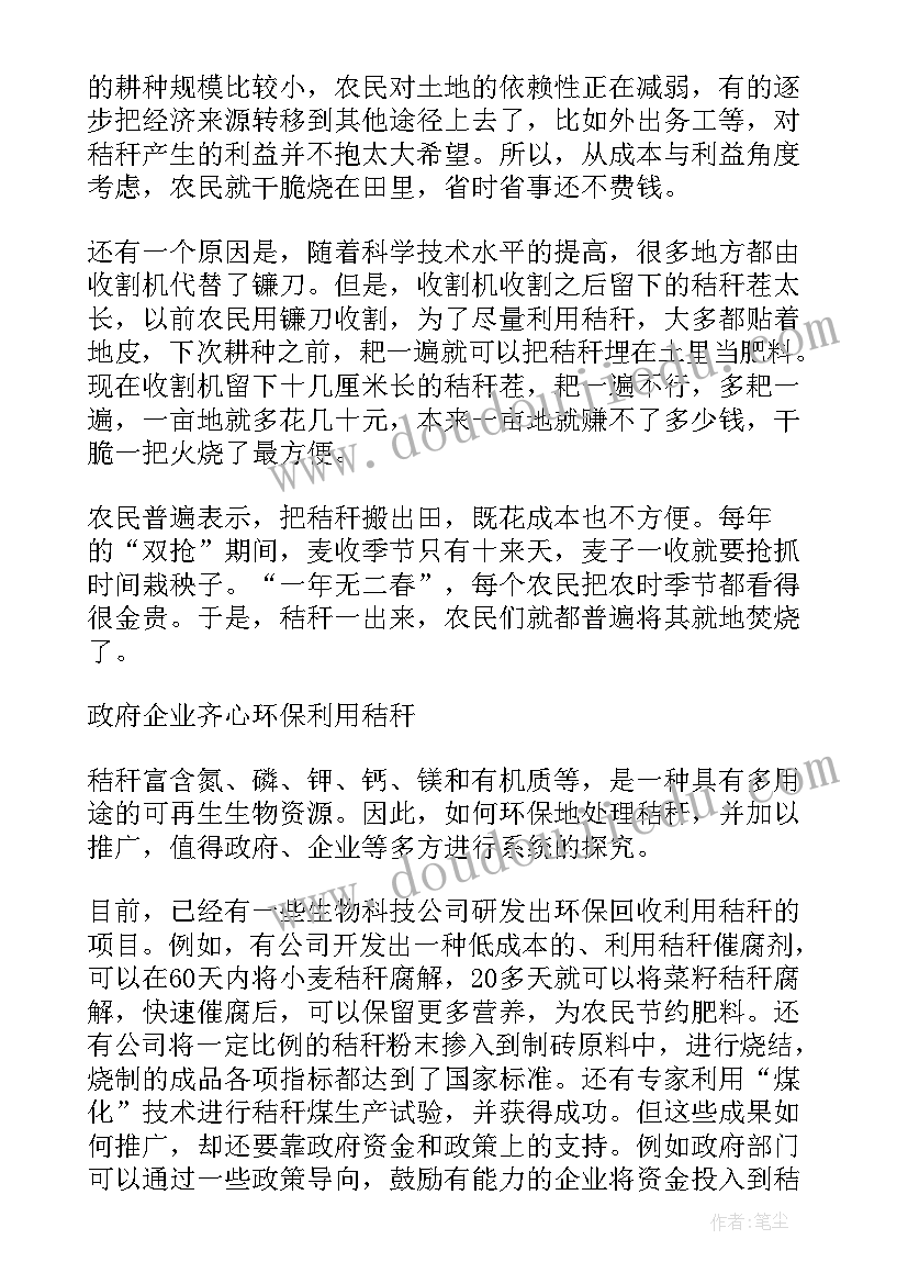 露天焚烧秸秆的简报 秸秆露天焚烧宣传(实用5篇)