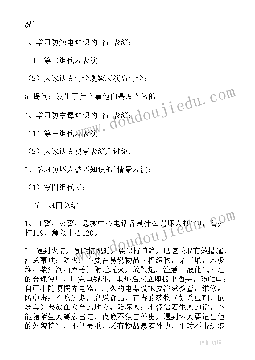 最新国家安全人人有责班会教案(通用5篇)