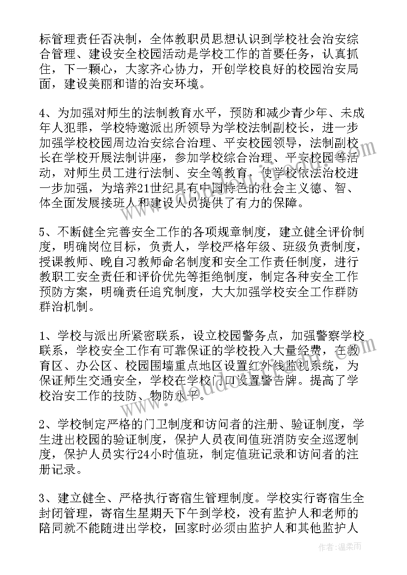 学校控卫工作总结报告 学校工作总结学校工作总结(优秀10篇)