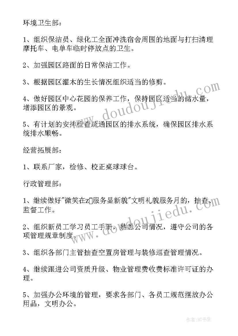 2023年汽车衡维修培训资料 物业维修工工作计划(优质9篇)