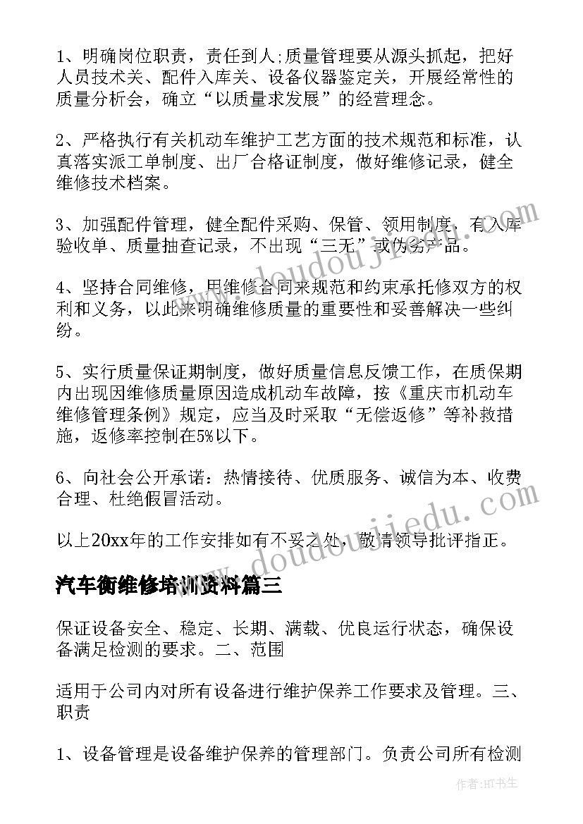 2023年汽车衡维修培训资料 物业维修工工作计划(优质9篇)